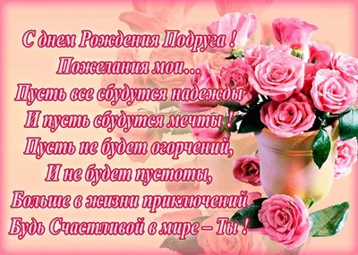 Открытка с днем рождения однокласснице - красивое поздравление - Телеграф