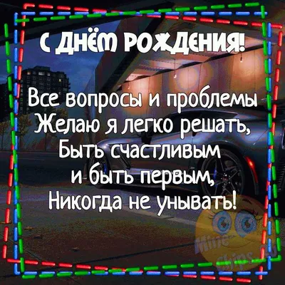 Необычная открытка с днем рождения парню 24 года — Slide-Life.ru