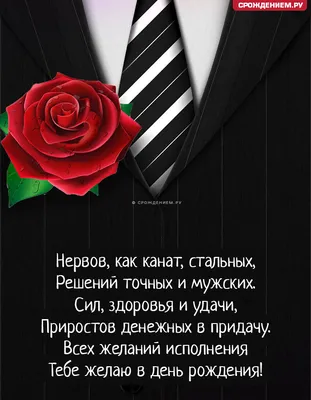 Красивые поздравления с днем рождения мужчине → стихи, проза, открытки
