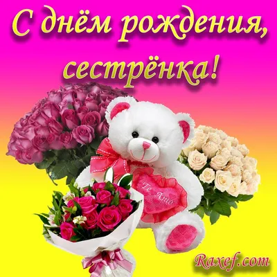 ianochka1114 - С днем рождения, сестренка! Долгих лет,... | Facebook