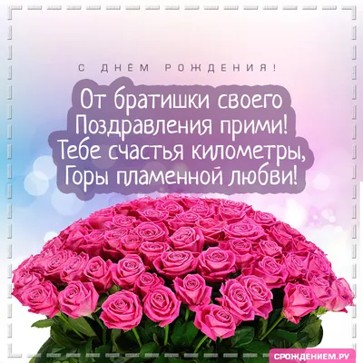 Изысканная открытка дорогой сестрёнке на день рождения