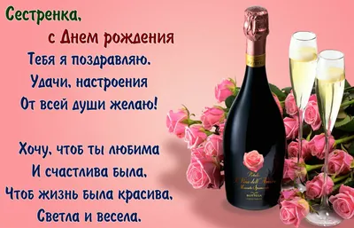 Лучшие картинки для поздравления с днем рождения сестренки | С днем рождения,  Сестренки, День рождения сестры