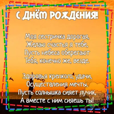 Подарочный набор С Днем Рождения. Подарок на день рождения сестре подруге  маме девушке. Сладкий презент с пожеланиями - купить с доставкой по  выгодным ценам в интернет-магазине OZON (1017538545)
