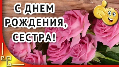 Что подарить сестре на день рождения: идеи необычных подарков
