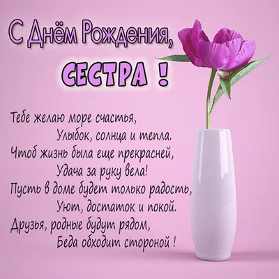 Открытка старшей сестре - фото и картинки abrakadabra.fun