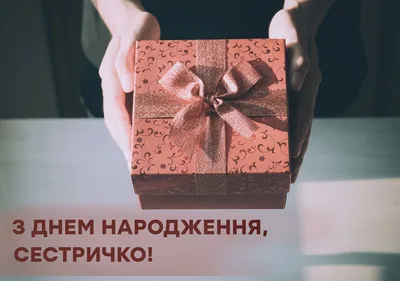 Что подарить сестре на день рождения: идеи необычных подарков