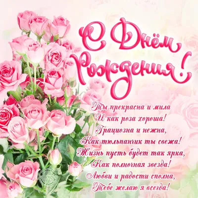 Открытка с днем рождения для свекрови (скачать бесплатно)