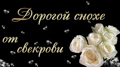 Торт для свекрови на заказ - более 50 идей!