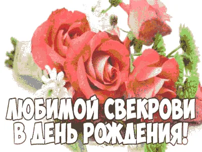Открытки с днем рождения женщине - скачайте бесплатно на Davno.ru