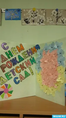3D-открытка своими руками ГЕОДОМ С днем рождения купить по цене 344 ₽ в  интернет-магазине Детский мир