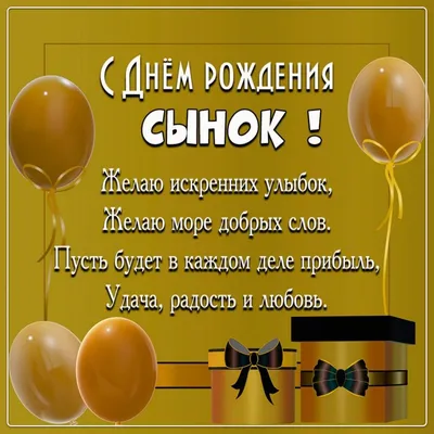 Картинки на день рождения сыну от мамы фотографии