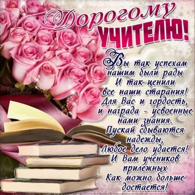 Картинки на день рождения учительнице фото