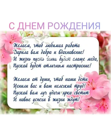 Открытка с днем рождения учителю - женщине. | Открытки, С днем рождения,  Учитель