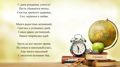 учительнице открытка - учитель от Бога | С днем рождения, Учитель, Открытки