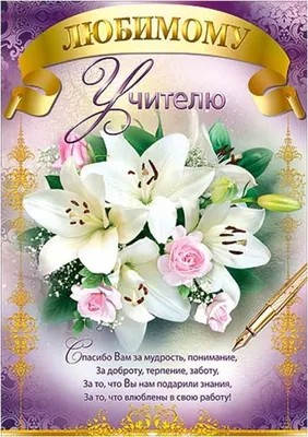 Открытка \"Учительнице. 8 Марта\" 18 х 12 см — купить в Москве по выгодной  цене | HOBBYPACK.RU