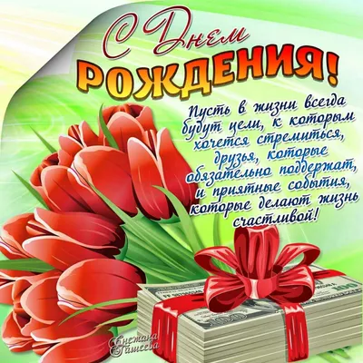 Открытка с днем рождения учительнице (скачать бесплатно)