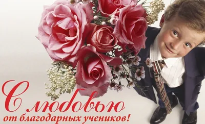 Открытка с днем рождения первой учительнице. | С днем рождения, Открытки  для учителя, Открытки