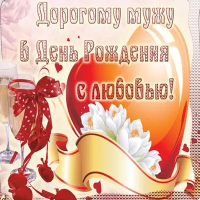 Красивые поздравления с днем рождения мужчине → стихи, проза, открытки