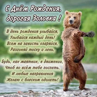 Открытка с Днём Рождения Золовке, с четверостишьем • Аудио от Путина,  голосовые, музыкальные