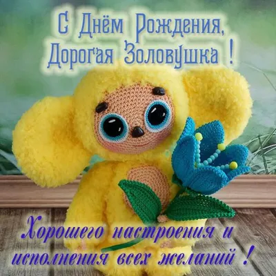 Поздравления с днем рождения золовке (50 картинок) ⚡ Фаник.ру