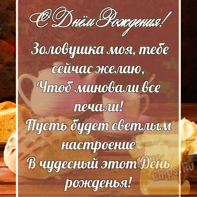 Поздравления с днем рождения невестке красивые - 63 фото