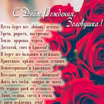 Красивая картинка с днем рождения золовке (скачать бесплатно)