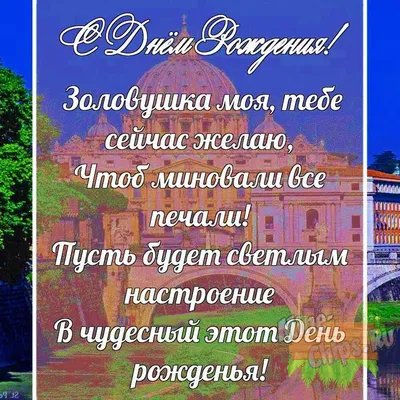 Поздравительная картинка золовке своими словами с днём рождения - С  любовью, Mine-Chips.ru