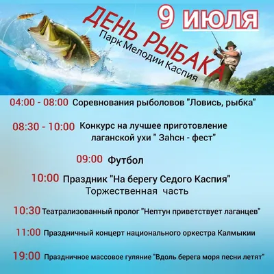 День рыбака отмечался во второе воскресенье июля на основании Указа  Президиума Верховного Совета СССР от 01.11.88 г. В этот... - Лента новостей  Мелитополя