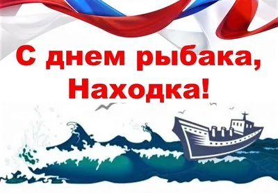 День рыбака | Пикабу