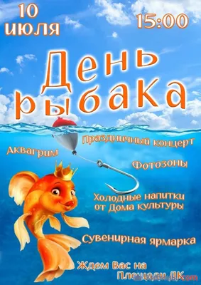 День рыбака 2024: какого числа, история и традиции праздника