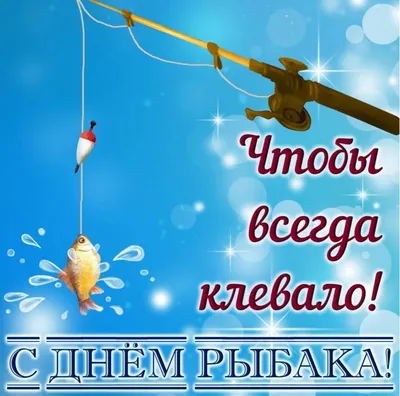 Купить Наклейка на День рыбака НК-5 за ✓ 250 руб.