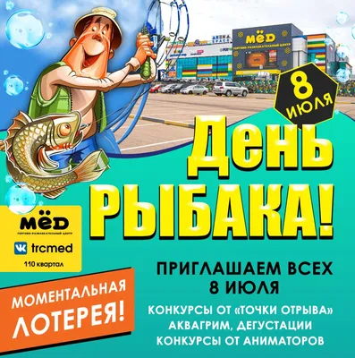 День рыбака 2022 - как поздравить с профессиональным праздником - открытки