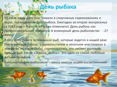 Когда День Рыбака в Украине 2023? Узнайте от Fishmania