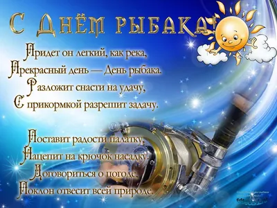 День рыбака в Украине: красивые открытки, поздравления и стихи - Главком