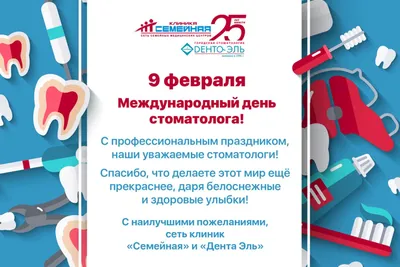Новости - День стоматолога!