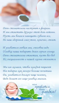 9 февраля - Международный день Стоматолога - SARUS BUSINESS SERVICE