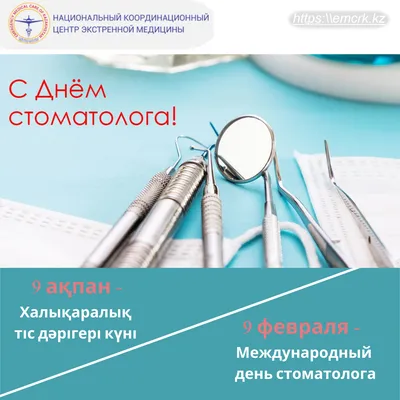 Международный день стоматолога — поздравления в картинках и гифках на 9  февраля / NV