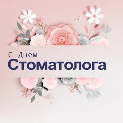 Сегодня День стоматолога. Удивительные факты из истории профессии