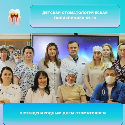 🇷🇺Завтра, 9 февраля \"Международный день стоматолога\"! . Чтобы зубы не  болели Мы к стоматологу идём. Сегодня праздник у зубного — Вас… | Instagram