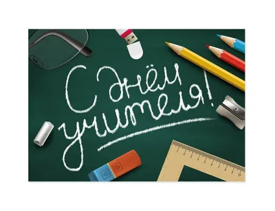 День учителя-2021»: праздничный концерт в Актовом зале гимназии, оформление  выставки ко Дню учителя и беседы у выставки