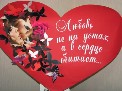 сердце сердечко подарок на день влюбленных 14 февраля валентинка другу  подруге №1065634 - купить в Украине на Crafta.ua