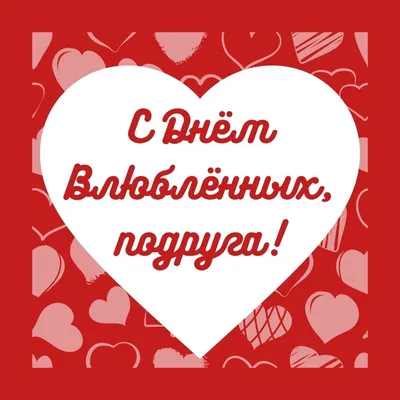 Что подарить на 14 февраля - идеи подарков ко Дню всех Влюбленных | Советы  Интернет-магазин Satin