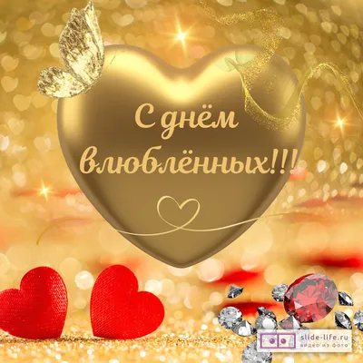 Открытки и прикольные картинки с Днем Святого Валентина для подруги