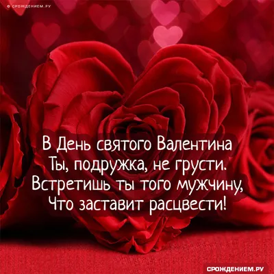 Открытки на 14 февраля с Днём Святого Валентина - скачайте на Davno.ru