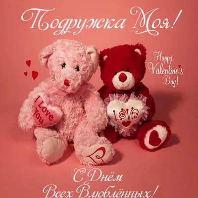 Картинки с Днем святого Валентина 14 февраля: красивые и прикольные  открытки ко Дню влюбленных - МК Новосибирск