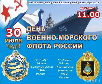 25 июля-День ВМФ! - Объявления - Новости, объявления, события - Официальный  сайт администрации городского округа Нижняя Салда