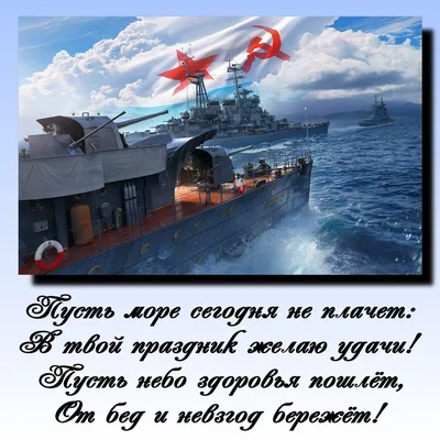 Акция] День ВМФ России - Новости - War Thunder
