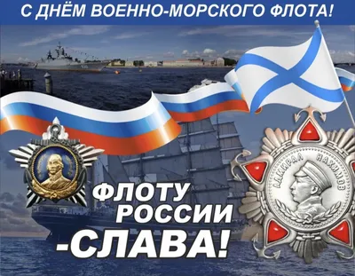 День ВМФ