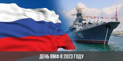 День Военно-Морского Флота России в 2019 году в Санкт-Петербурге