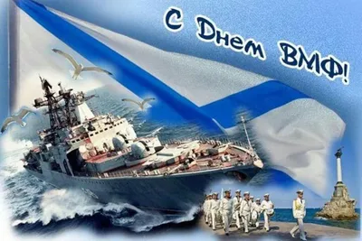 День Военно-Морского Флота